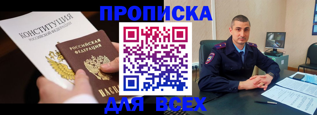 прописка в Партизанске