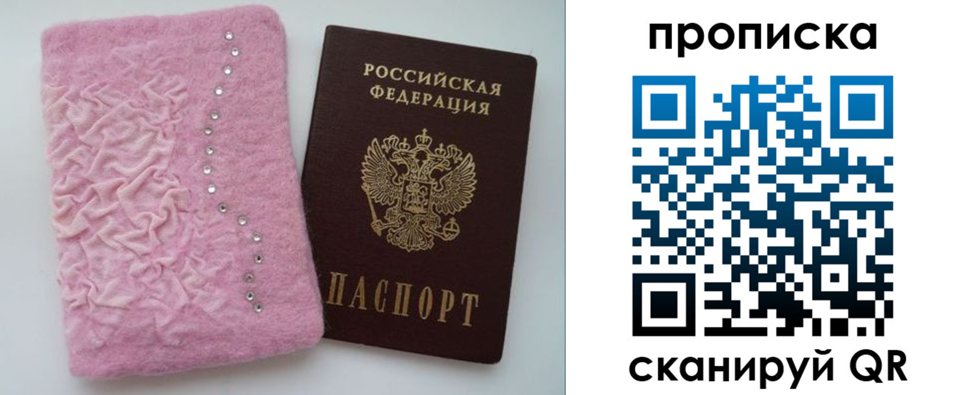 временная прописка в Партизанске
