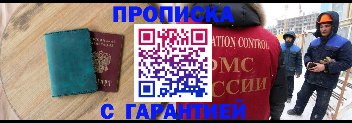временная регистрация недорого в Партизанске