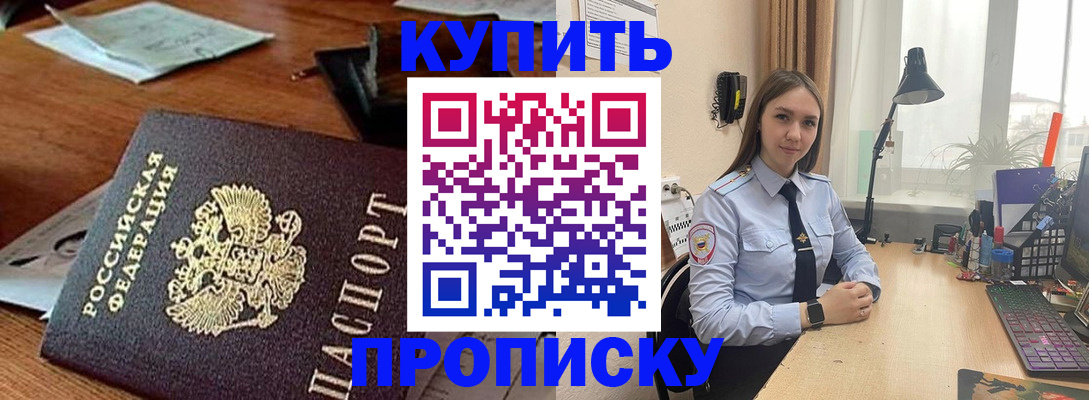 прописка в Партизанске