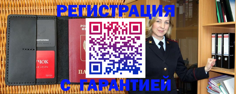 временная прописка в Партизанске